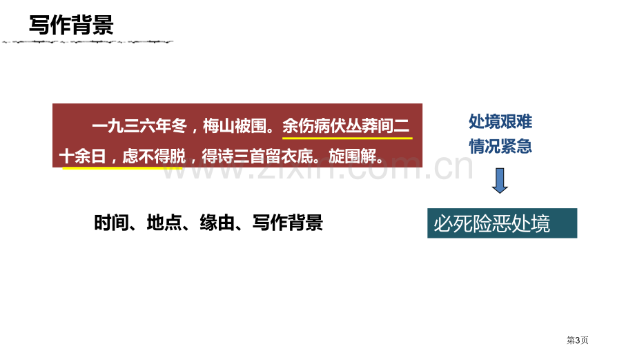 梅岭三章课件省公开课一等奖新名师优质课比赛一等奖课件.pptx_第3页