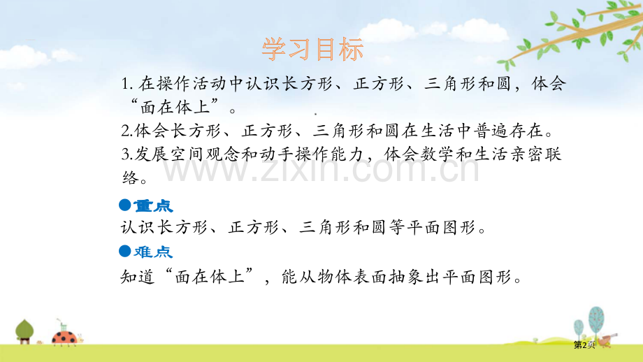 认识图形有趣的图形教学课件省公开课一等奖新名师优质课比赛一等奖课件.pptx_第2页