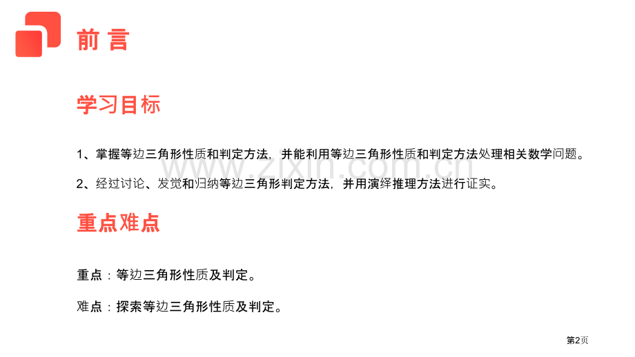 等边三角形课件省公开课一等奖新名师优质课比赛一等奖课件.pptx_第2页