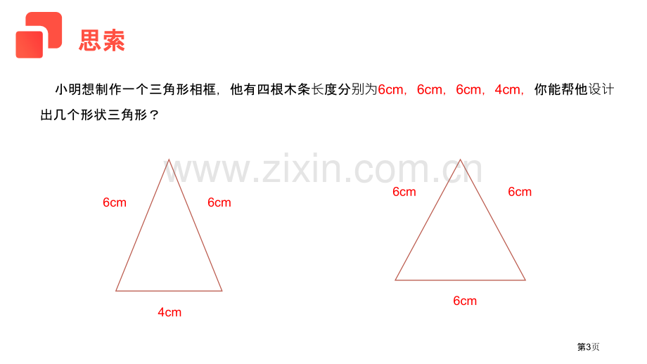 等边三角形课件省公开课一等奖新名师优质课比赛一等奖课件.pptx_第3页