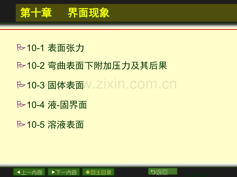 物理化学电子教学课件第十部分市公开课一等奖百校联赛特等奖课件.pptx_第2页