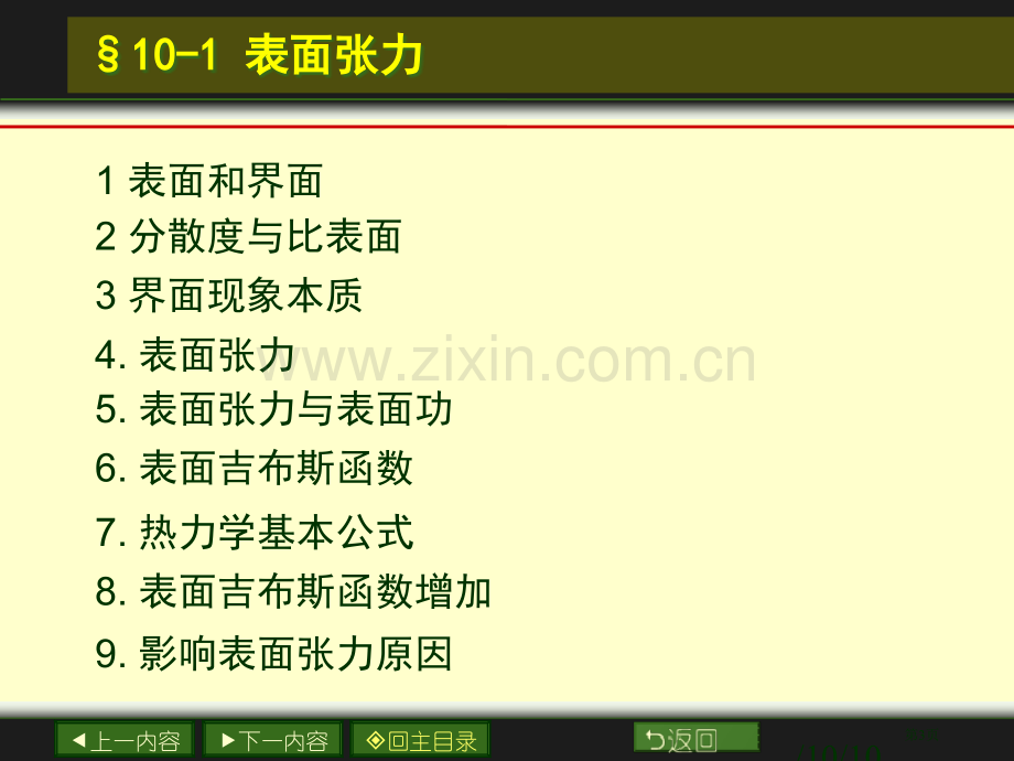 物理化学电子教学课件第十部分市公开课一等奖百校联赛特等奖课件.pptx_第3页