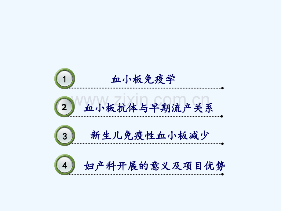 血小板抗体检测临床应用(妇产科篇).pptx_第2页