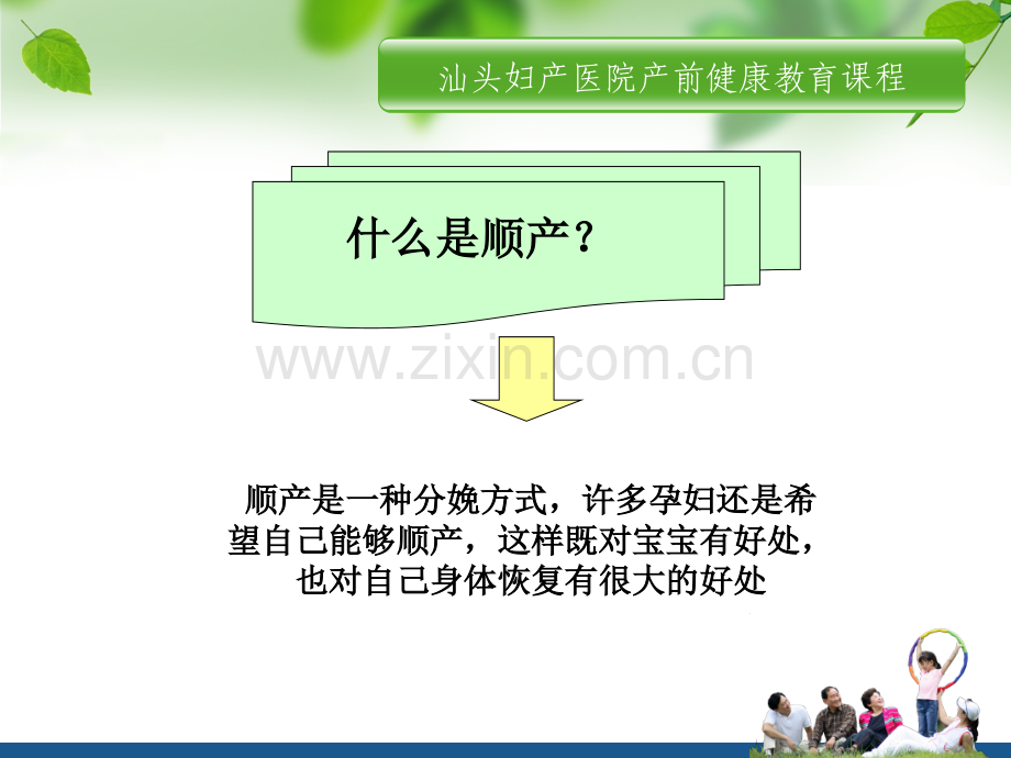 产前健康教育课程顺产VS剖腹产.ppt_第2页