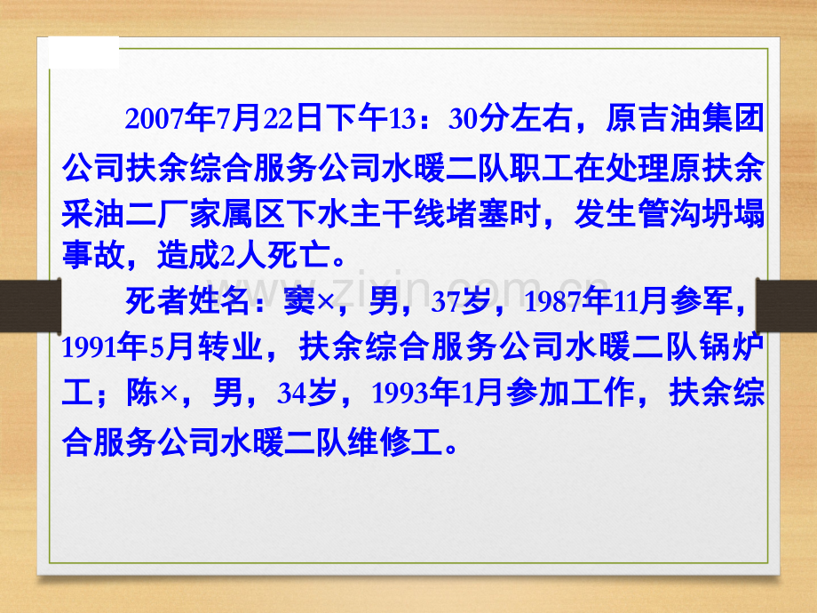 事故案例分析教育课件-.ppt_第2页