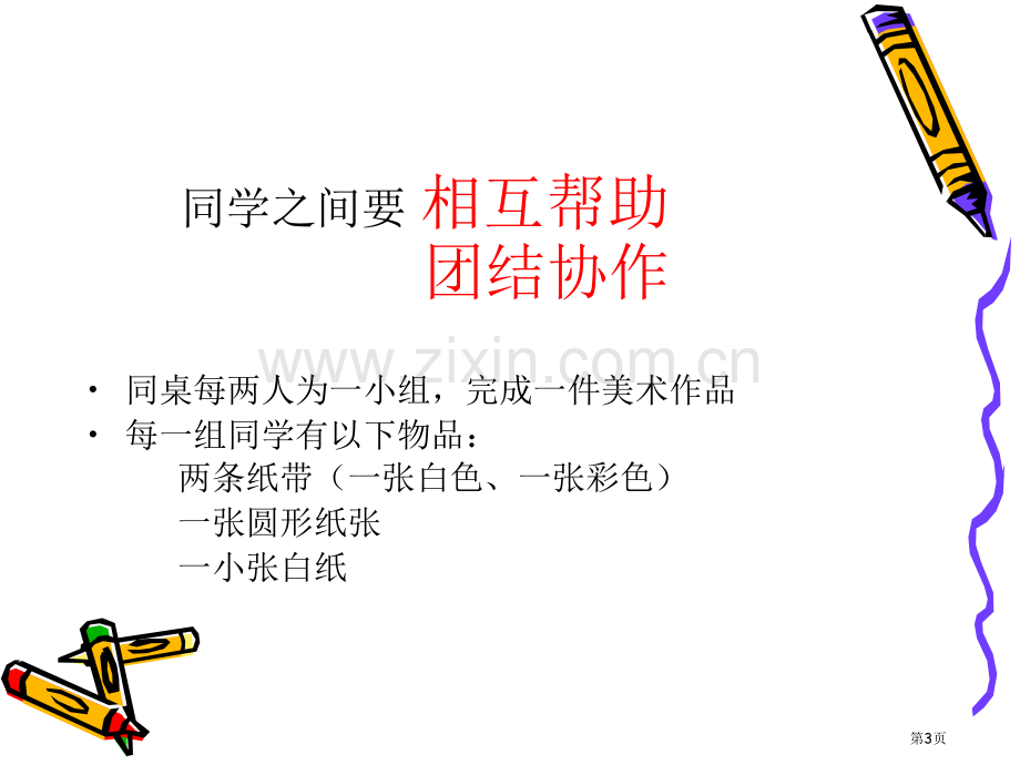 会动的小纸人课件省公开课一等奖新名师优质课比赛一等奖课件.pptx_第3页