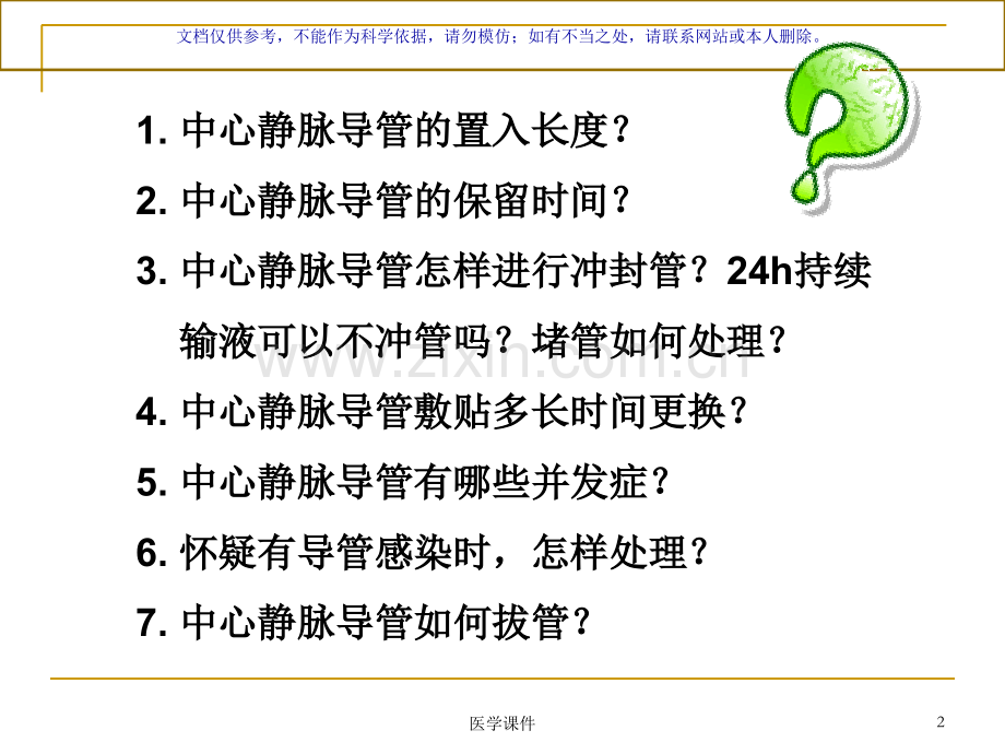 中心静脉置管课件.ppt_第2页