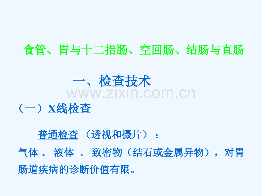 消化系统影像诊断学讲座课件.ppt_第2页