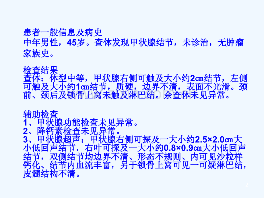 西内病案讨论.ppt_第2页