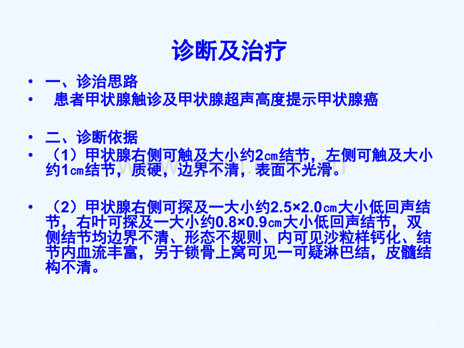 西内病案讨论.ppt_第3页