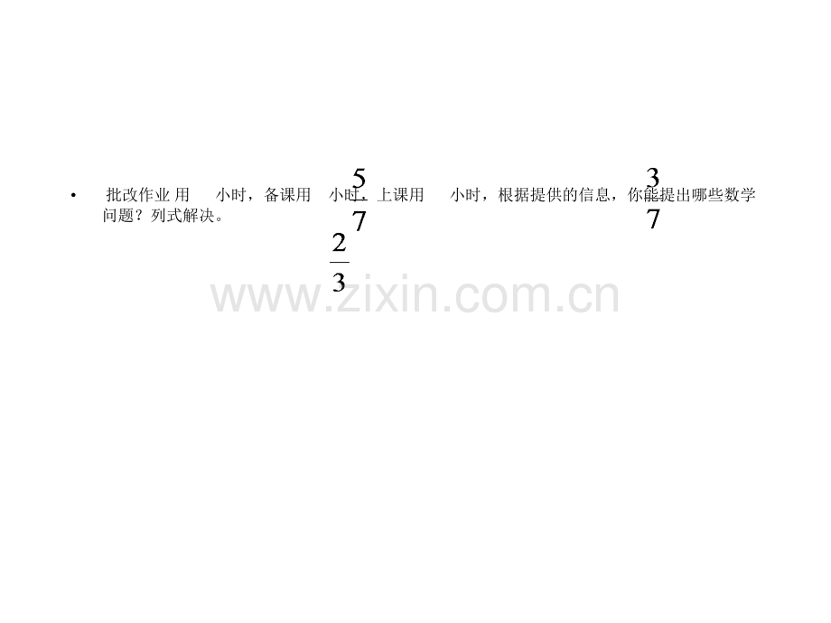 人教版小学数学五年级下册整理与复习完善2.pptx_第2页