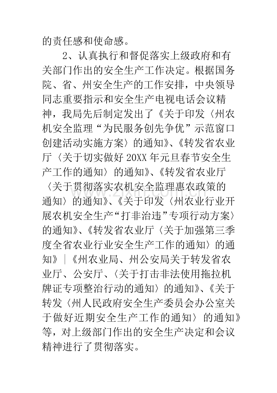 农业局安全生产管理自查报告.docx_第3页