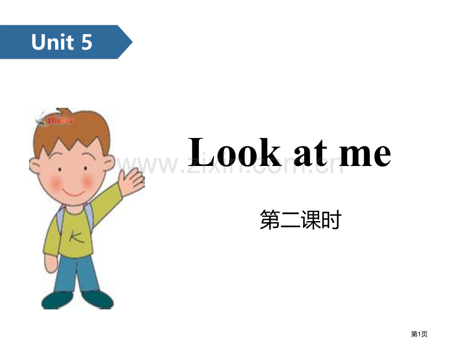 Look-at-me!省公开课一等奖新名师优质课比赛一等奖课件.pptx_第1页