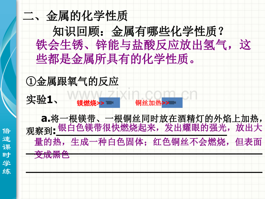 浙教版九年级科学上册课件物质转化与材料利用+第二节+金属化学性质+课件(共20张).ppt_第2页