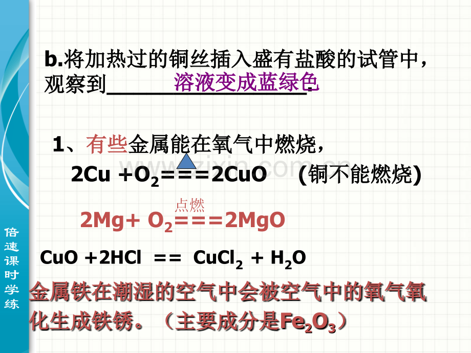 浙教版九年级科学上册课件物质转化与材料利用+第二节+金属化学性质+课件(共20张).ppt_第3页