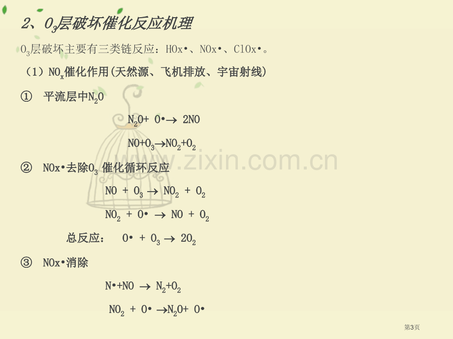 环境化学臭氧层的形成和损耗省公共课一等奖全国赛课获奖课件.pptx_第3页