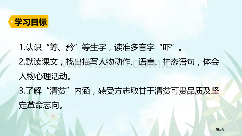 部编版五年级下册语文课件-12清贫部编版省公开课一等奖新名师优质课比赛一等奖课件.pptx_第3页