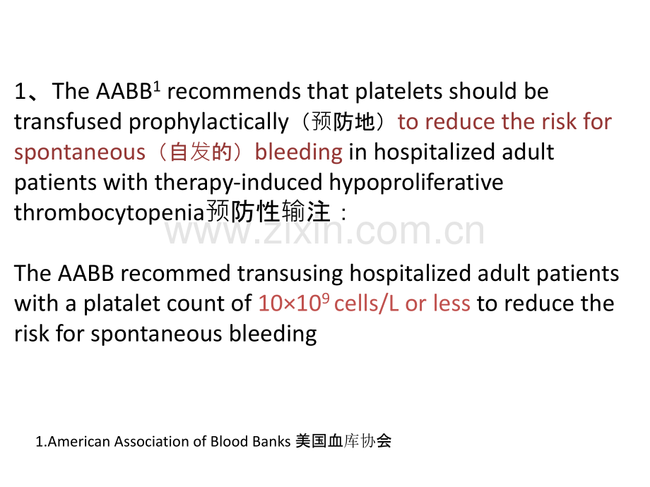 PPT医学课件血小板输注无效讲义.ppt_第2页