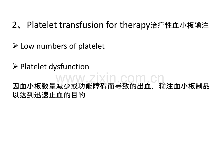 PPT医学课件血小板输注无效讲义.ppt_第3页