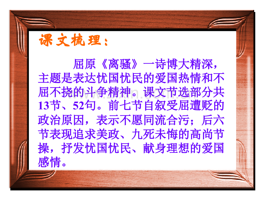 离骚详细讲解分层理解.ppt_第3页