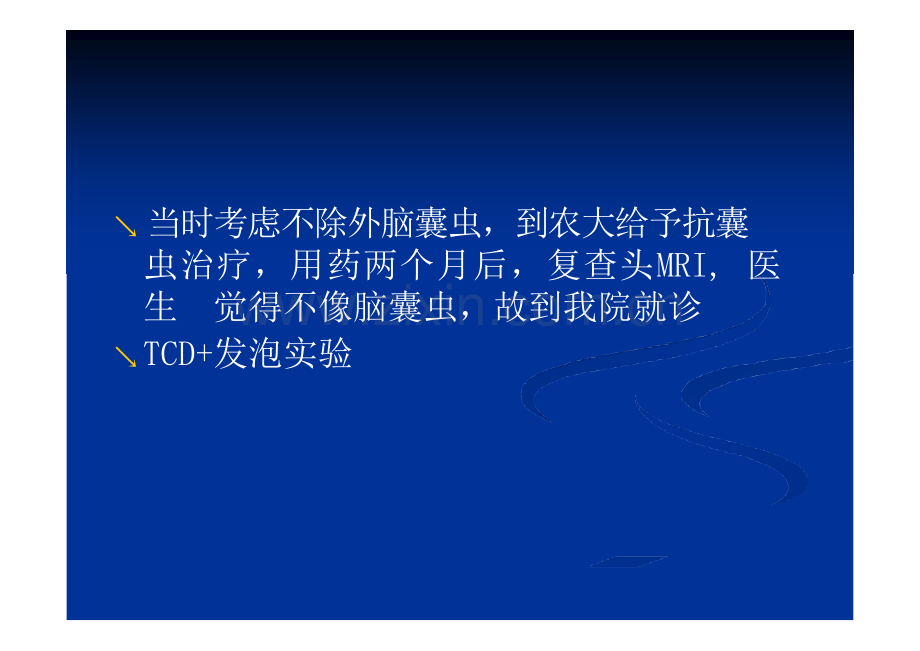 TCD发泡实验在神经内科疾病中应用的典型病例析-医学课件.ppt_第2页