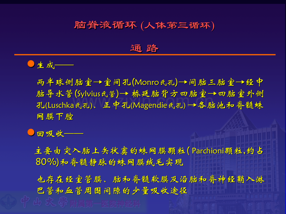 PPT医学课件脑脊液检查与分析讲义.ppt_第2页