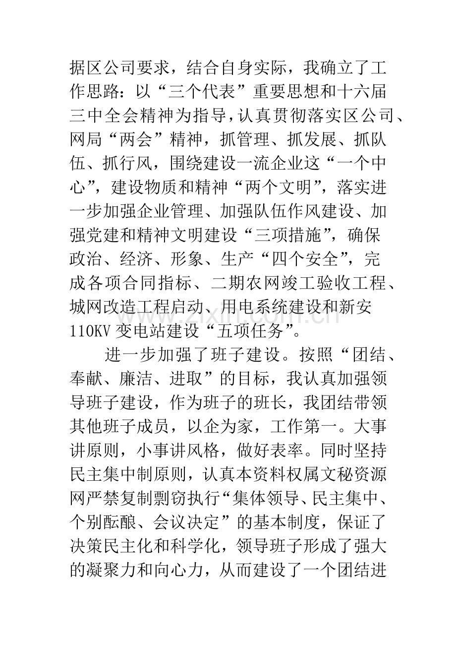 供电公司经理全年总结.docx_第2页