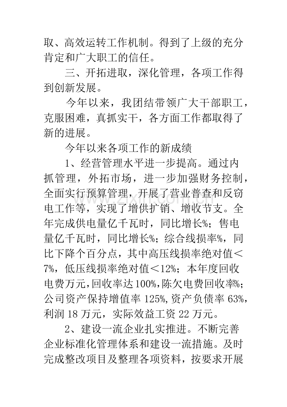 供电公司经理全年总结.docx_第3页