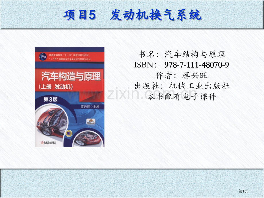 汽车构造与原理高职教学资料省公共课一等奖全国赛课获奖课件.pptx_第1页