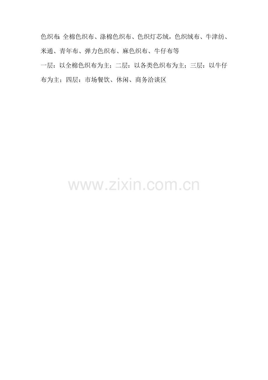 江苏湖塘纺织产业交易中心开盘专题策划案.docx_第2页