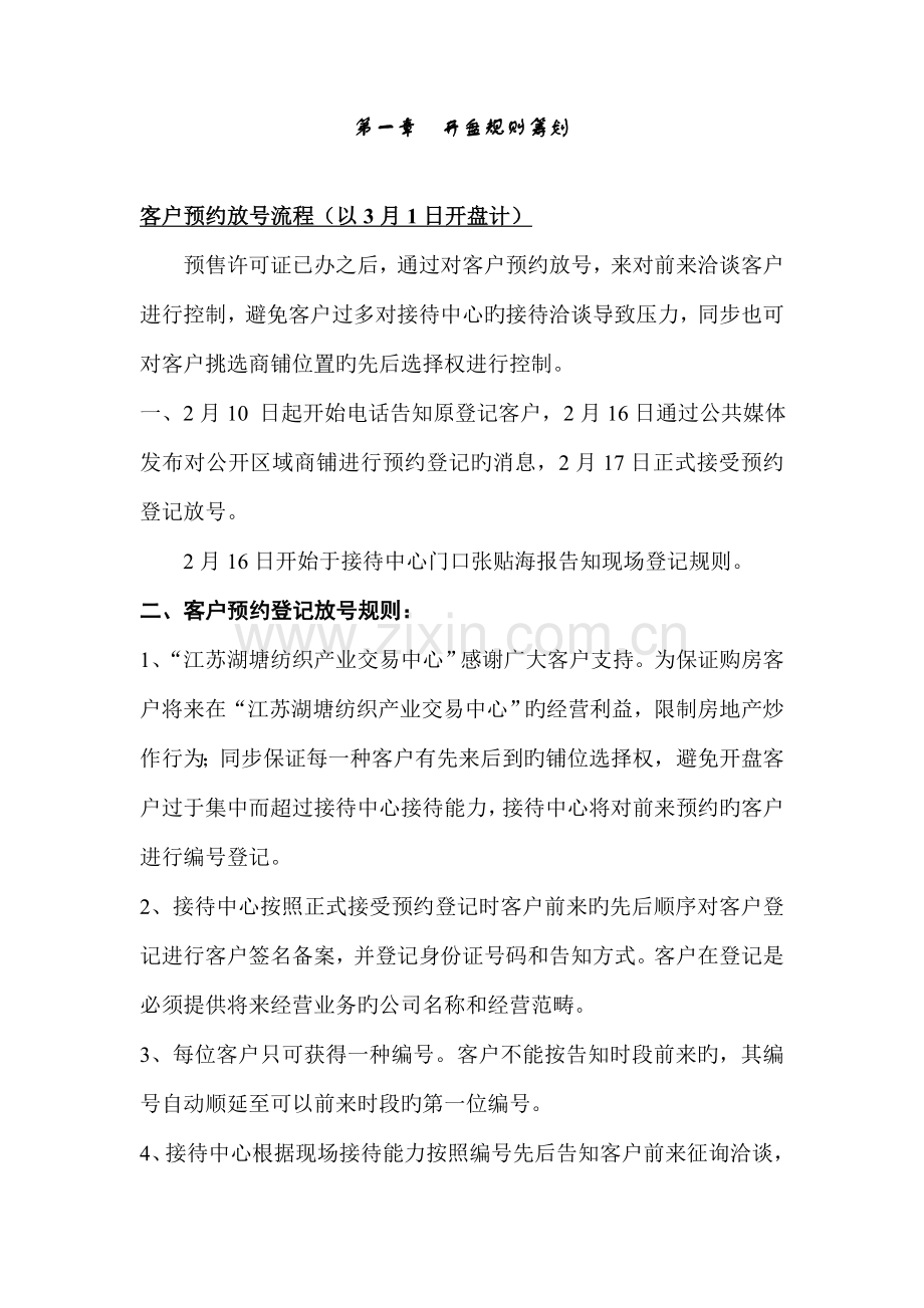 江苏湖塘纺织产业交易中心开盘专题策划案.docx_第3页