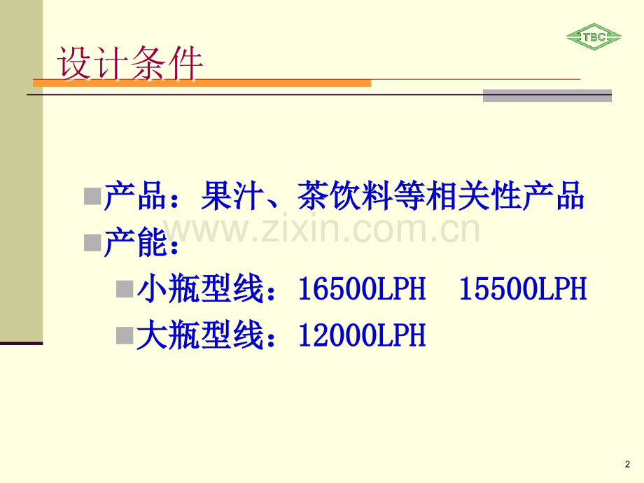 UHT杀菌原理解析优质PPT课件.ppt_第2页