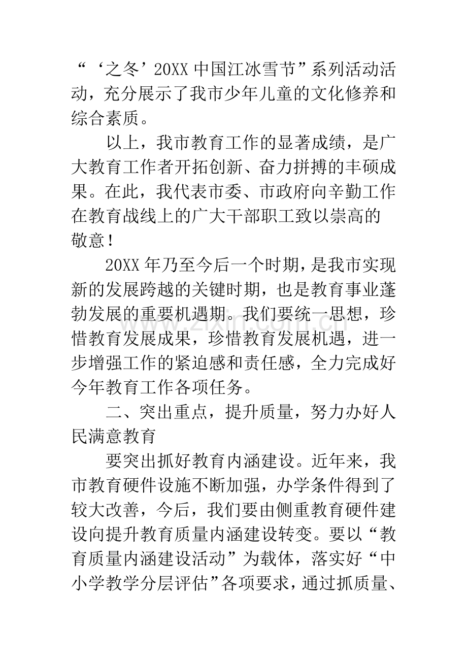 副市长在教育工作会上的讲话2篇.docx_第2页