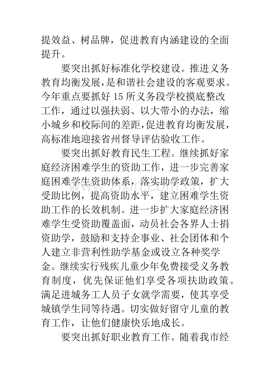 副市长在教育工作会上的讲话2篇.docx_第3页