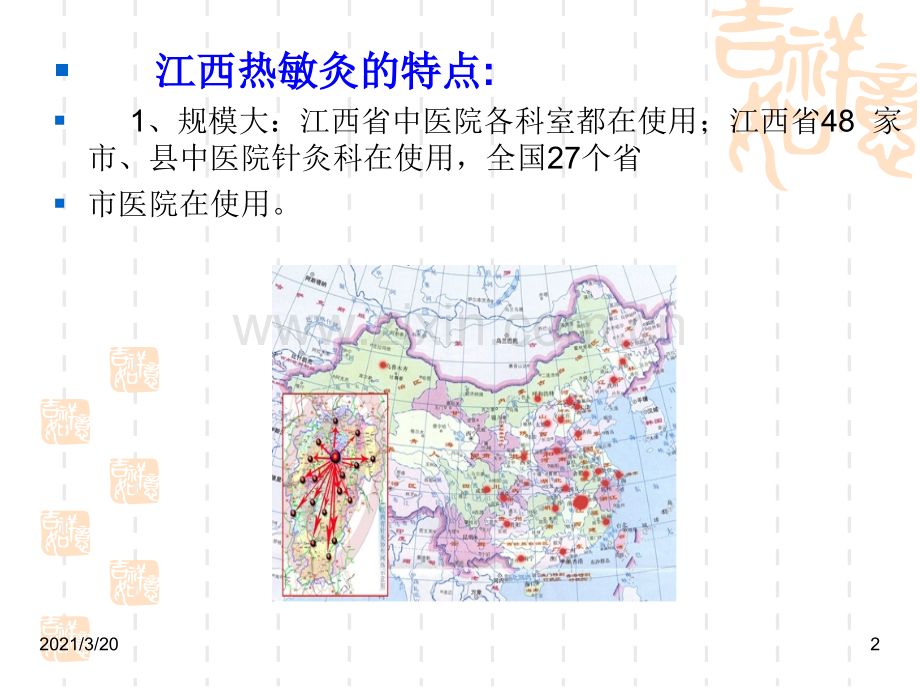 热敏灸理论与技术操作.ppt_第2页