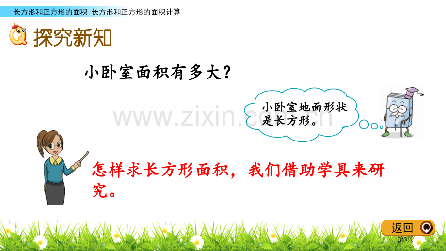 我家买新房子啦教学课件省公开课一等奖新名师优质课比赛一等奖课件.pptx_第3页