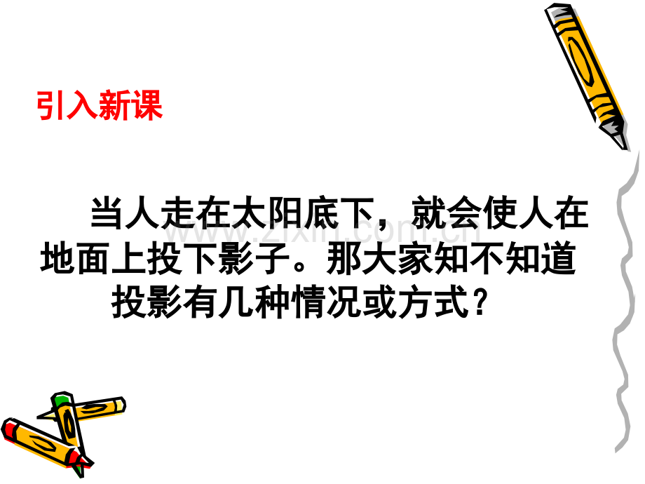 三视图及其画法.ppt_第2页