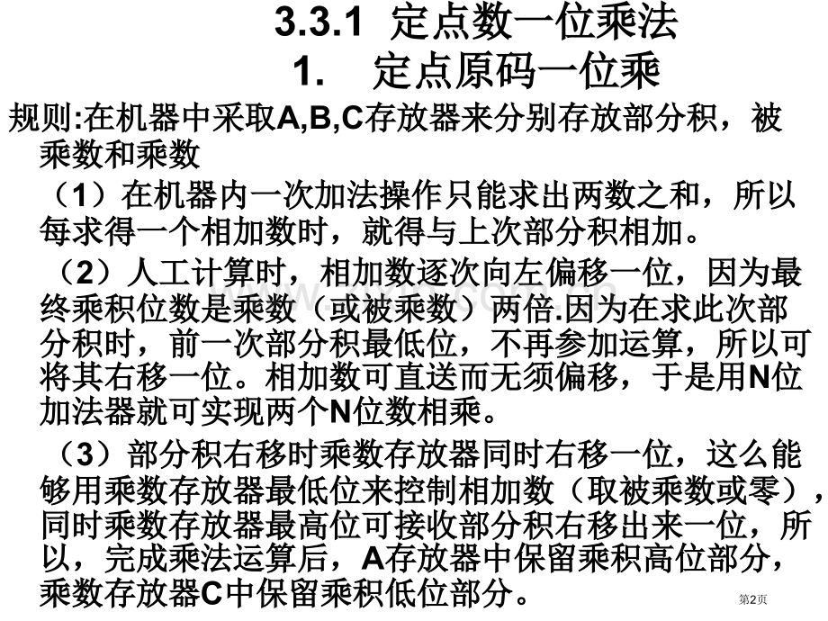 定点乘除法运算市公开课一等奖百校联赛获奖课件.pptx_第2页