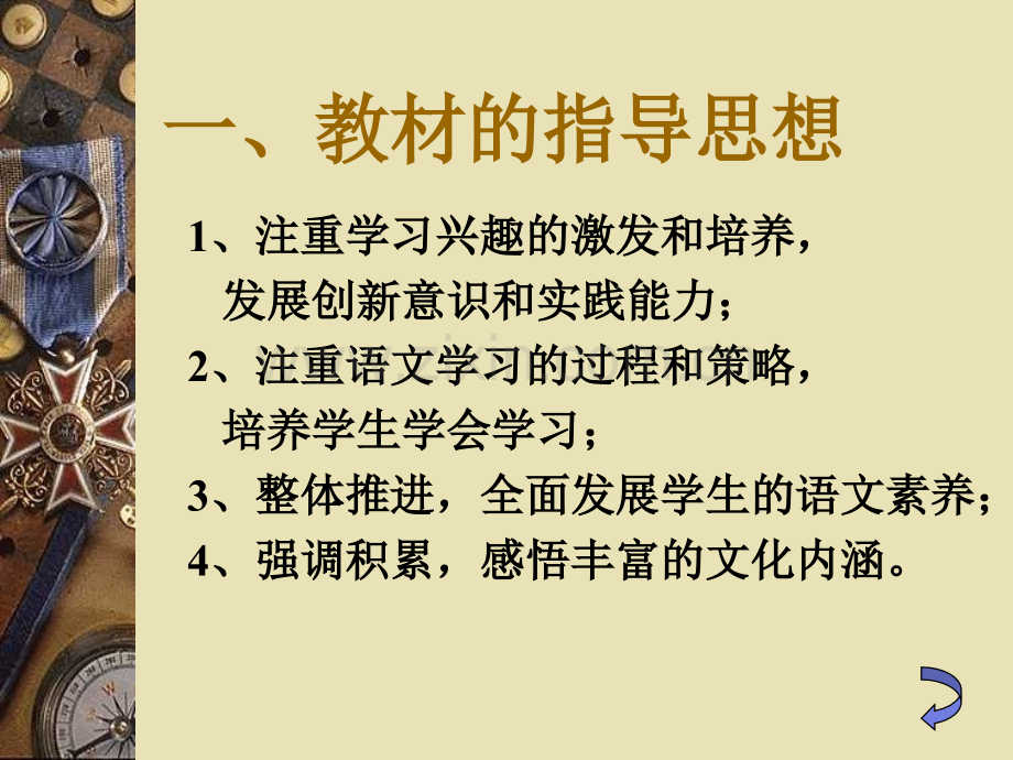 北师大版三年级语文上册教材解说.ppt_第3页