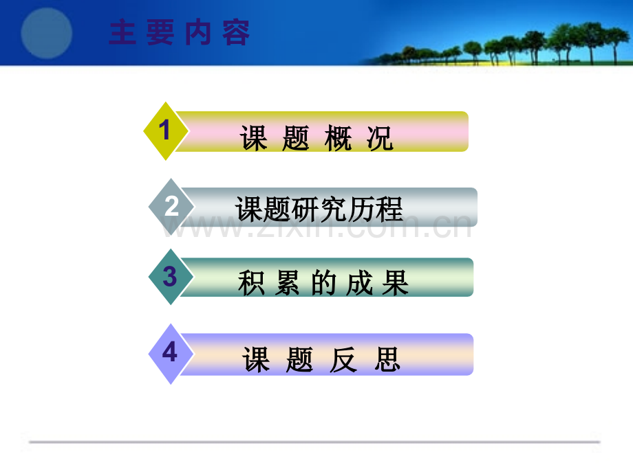 微课题结题汇报.ppt_第2页