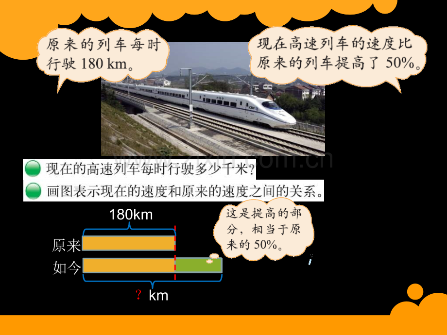 2014北师大版数学六年级上册百分数的应用二.ppt_第2页