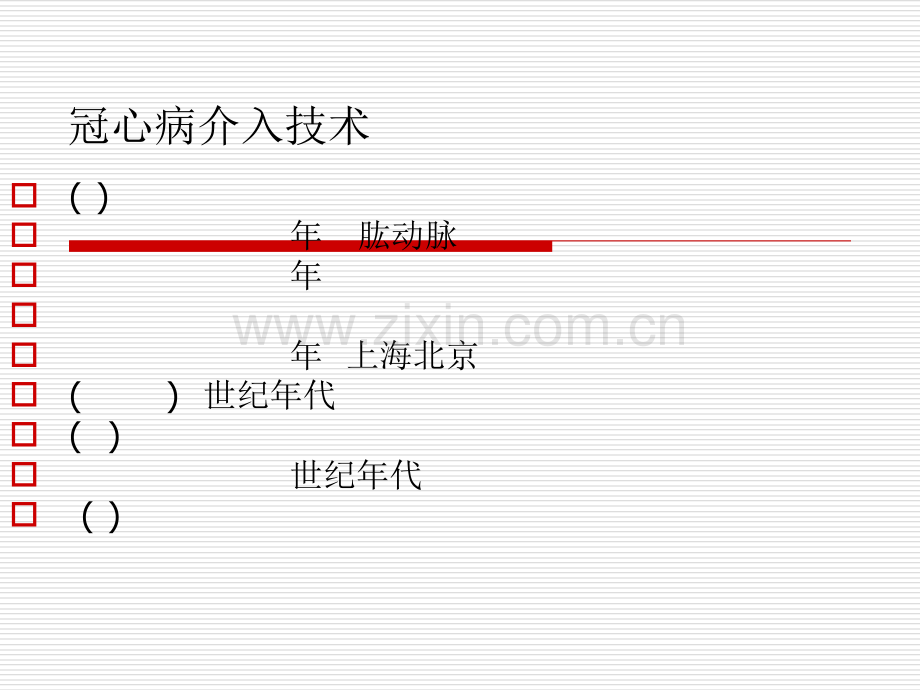 支架内血栓形成的机制与防治.ppt_第2页