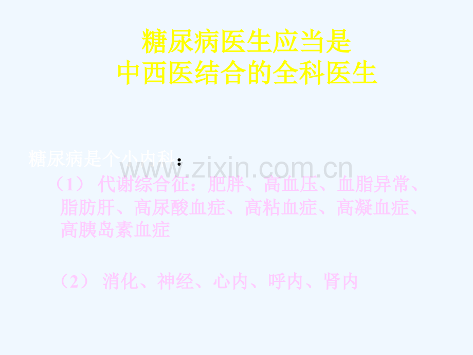 经方治疗糖尿病.pptx_第2页