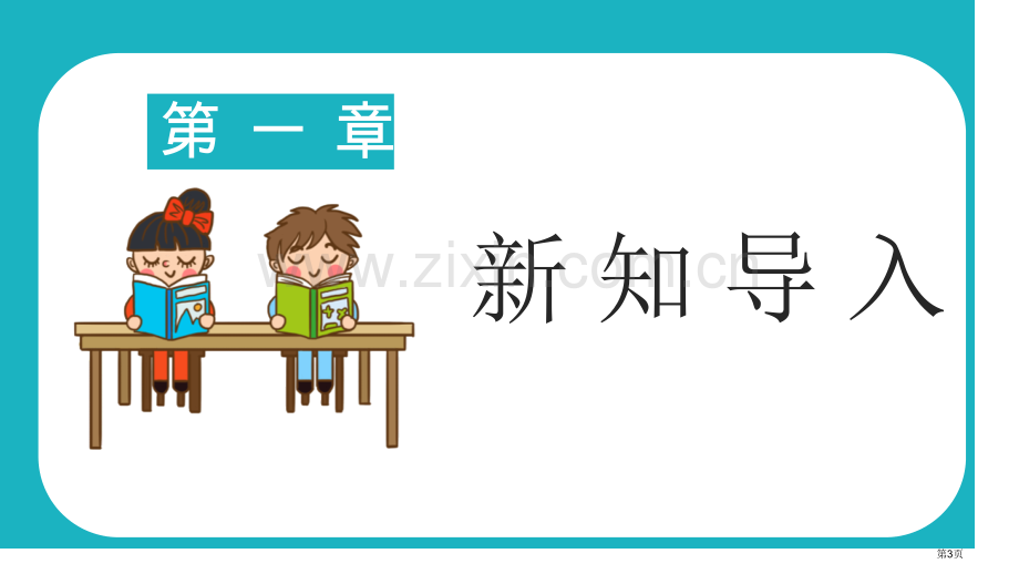 中国的机遇与挑战优秀课件省公开课一等奖新名师优质课比赛一等奖课件.pptx_第3页