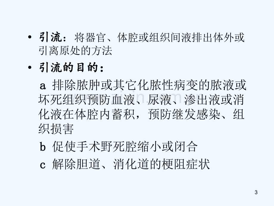 泌尿外科常见引流流管护理培训.ppt_第3页