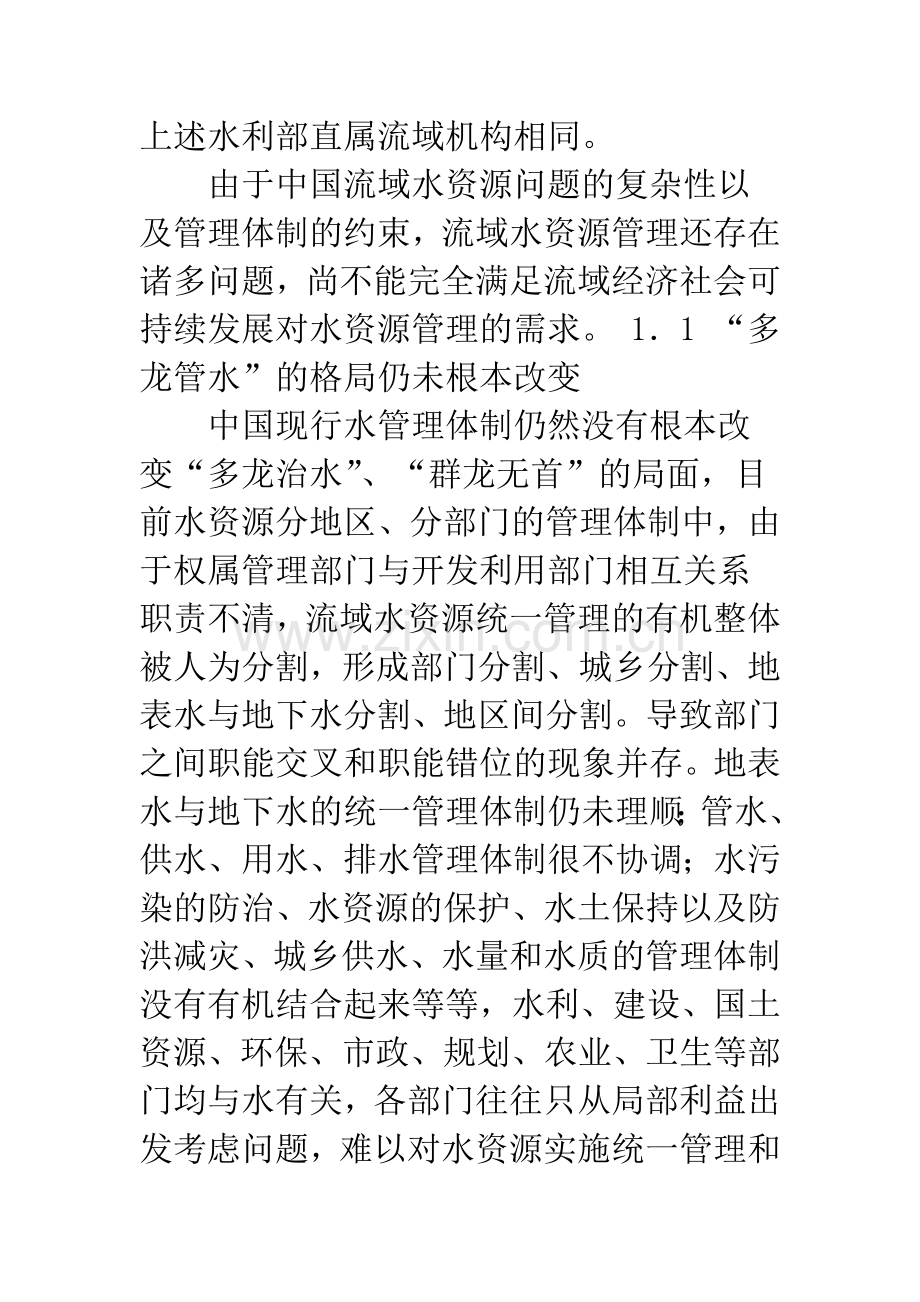 中国流域综合管理初探.docx_第3页