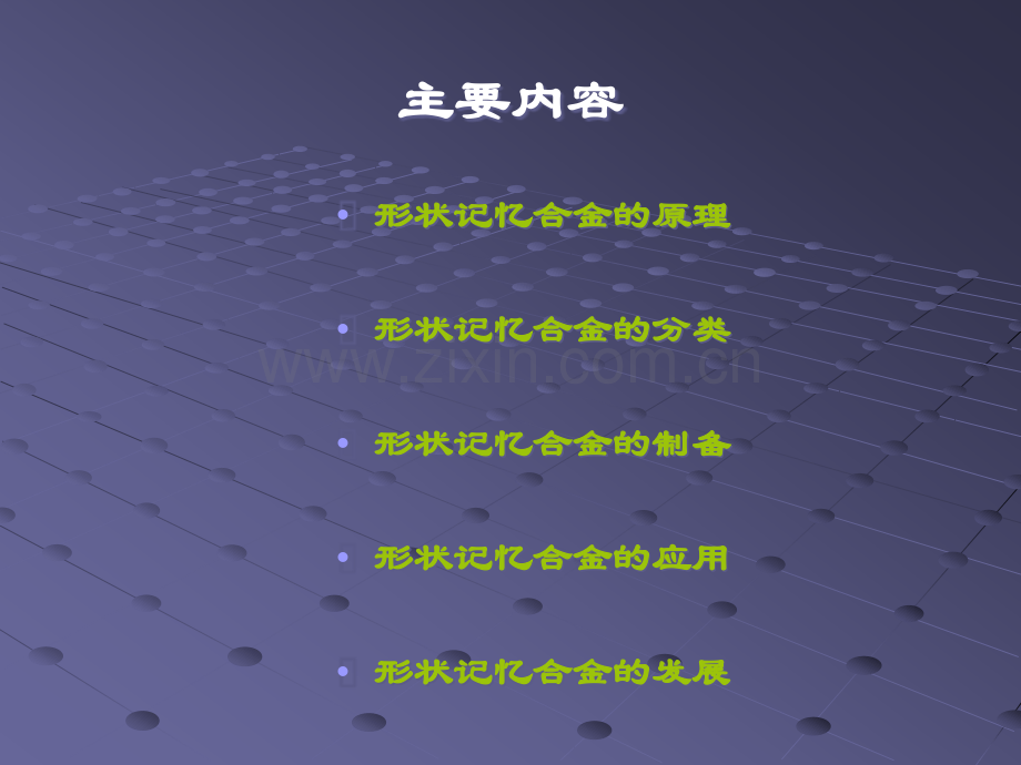 形状记忆合金.pptx_第3页