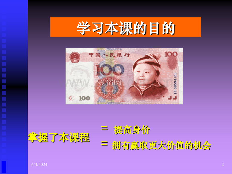 市场营销的量化管理.ppt_第2页