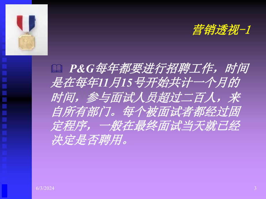 市场营销的量化管理.ppt_第3页