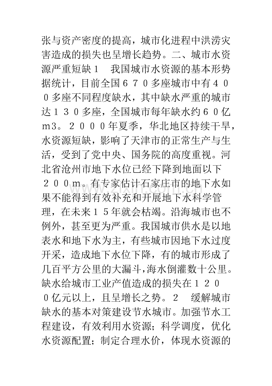 中国城市水利面临的严峻形势.docx_第2页